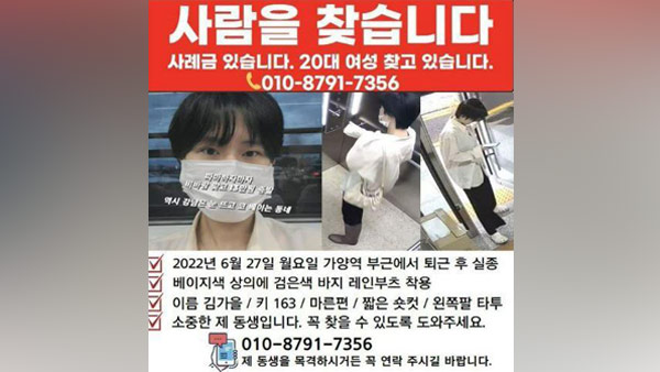 얼마 전 서울 지하철 9호선 가양역 인근에서 실종된 20대 여성 김가을 씨가 신변을 비관하며 작성한 글이 발견됐다. 6일 아시아경제 보도에 따르면 서울 강서경찰서는 지난달 27일 가양역 인근에서 사라진 김가을 씨 �