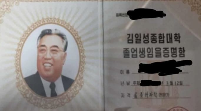 실제 북한 김일성종합대학교 졸업생이라는 사람의 졸업장 인증 글이 올라와 화제가 되고 있다. 한 누리꾼은 7일 온라인 커뮤니티 디시인사이드에 ‘김일성종합대학교 졸업장 재인증(시간, 날짜 추가)’라는 �