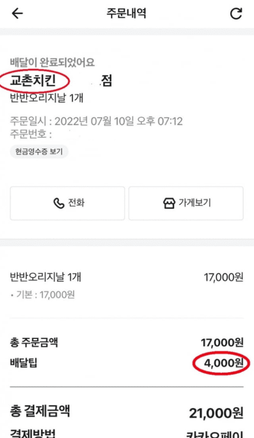 [속보] 배달 어플 주문 요금'4000원' 도달