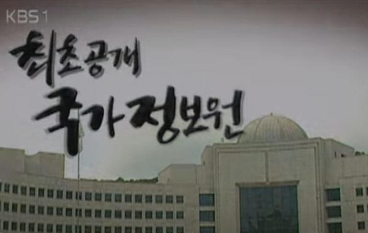 최근 공개돼 난리 난 국정원'산업스파이 체포' 실제 장면 (+영상)
