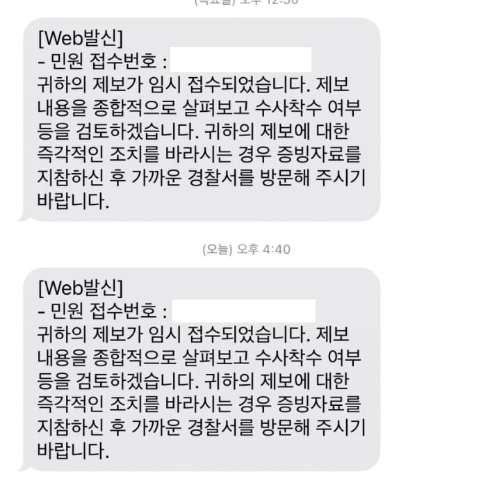 점점 더 심각해지고 있는 여초 사이트'유흥탐정' 신고 사건 (+문자)