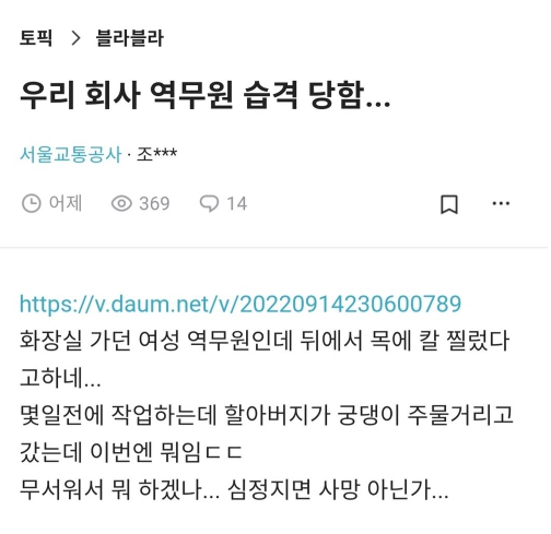 신당역 여자 역무원 사망 사건 범인의 소름돋는 정체 (+블라인드)