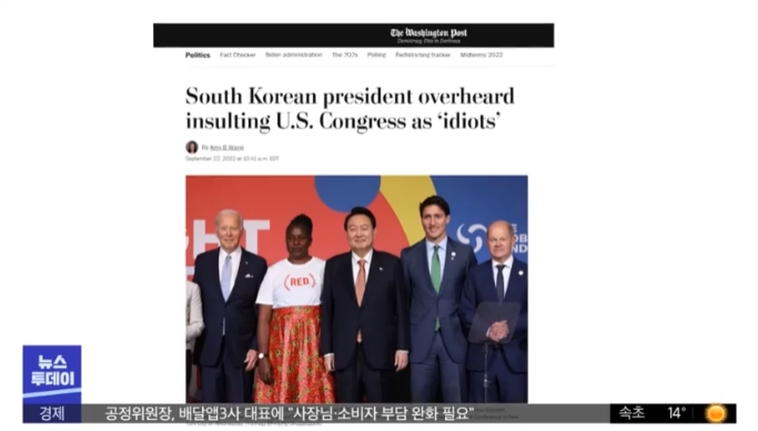 [속보] 미국 한국 대통령이 미국을 모욕했다 선언