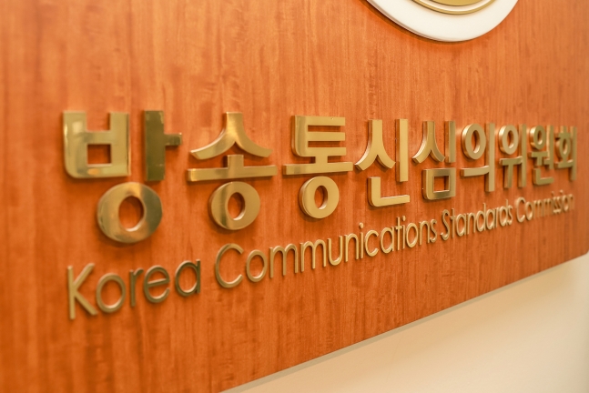 방송통신심의위원회(방심위)에서 SBS 런닝맨 법정제재를 결정