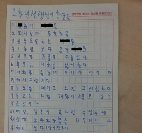 경남 초등학교 막말 교사 아이들