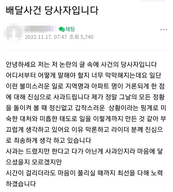 경기도 시흥시 29층 아파트 배달 취소 사건 당사자