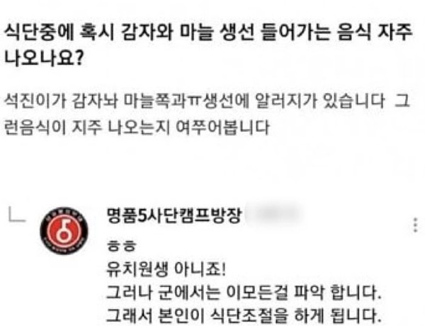 방탄소년단 BTS 멤버 진 입대 더캠프 팬들 게시글