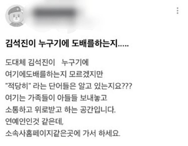 방탄소년단 BTS 멤버 진 더캠프 장병 부모 불만