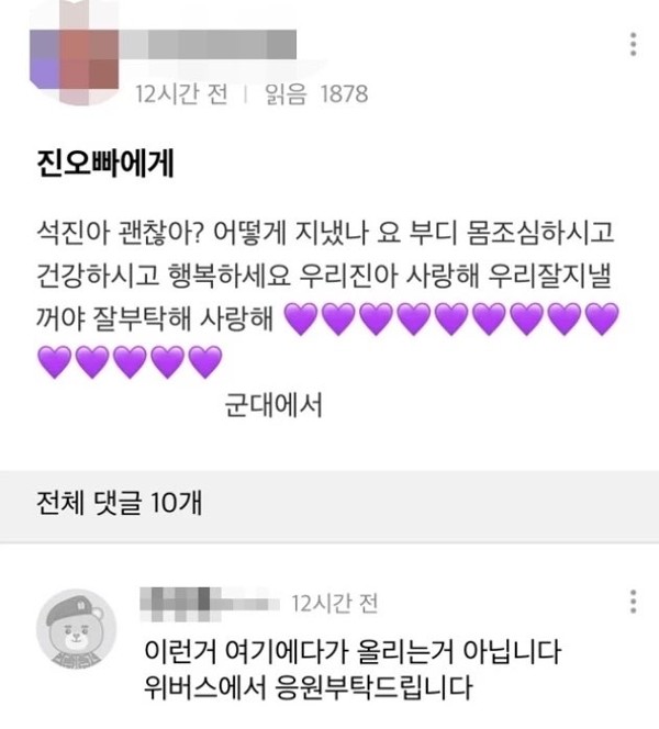 BTS 팬 커뮤니티 게시글 개설