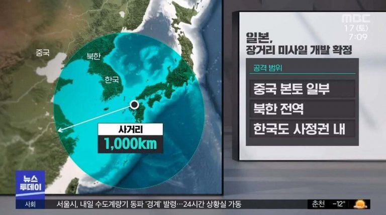 "독도는 우리 고유 영토" 한국 공격 가능한 미사일 개발해 전쟁 준비에 나서는 일본