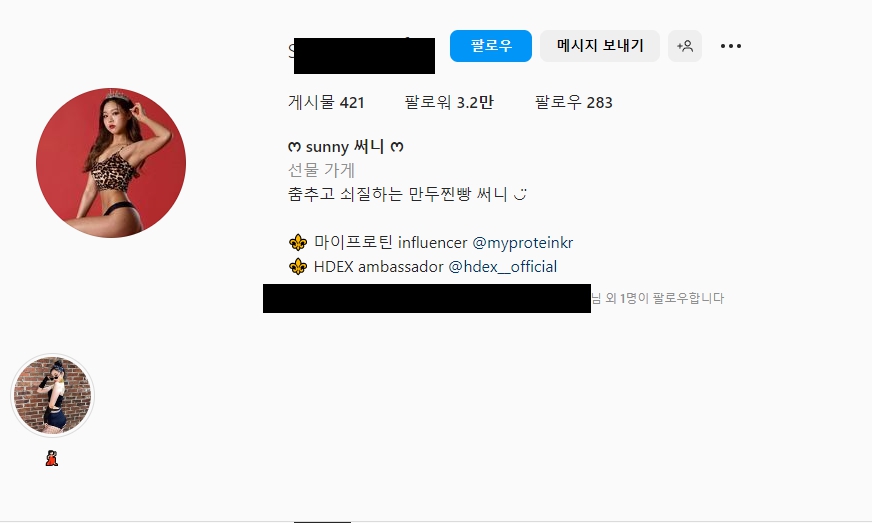 시선강간 논란 후 사과문 올린 헬써니 인스타그램