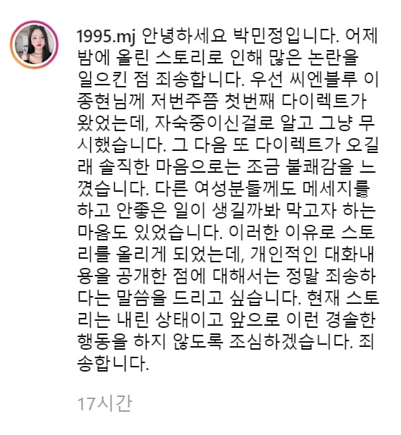 맥심 여캠 BJ 박민정의 성형수술, 전남친, 수입, 성희롱 과거까지