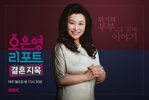 MBC 오은영 리포트 결혼지옥 민원