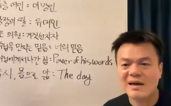 박진영 사이비 구원파 논란에 인스타그램 해명