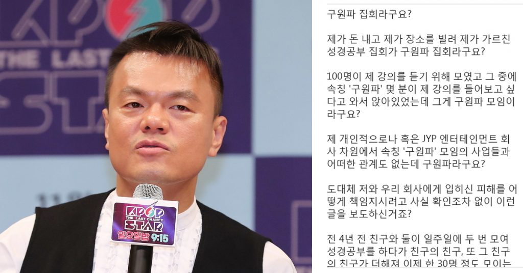 박진영 구원파 사이비 논란 와이프 해명글