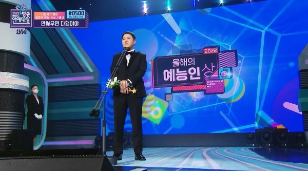 2022 MBC 방송연예대상 김구라 올해의 예능인상
