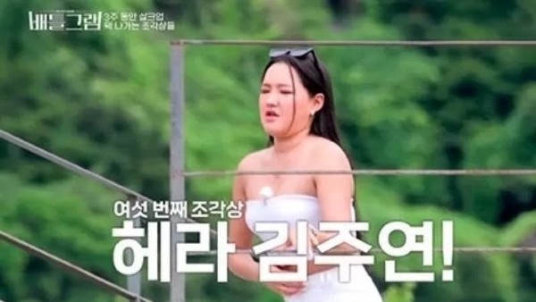 김주연 배틀그램 몸무게 13kg 증량