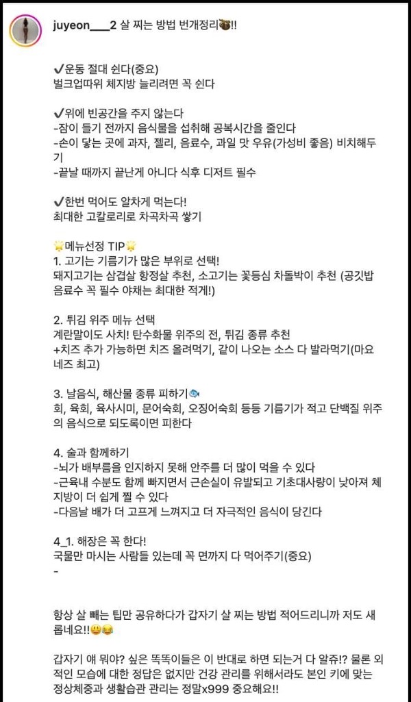 김주연 인스타그램 살찌는 방법 공유