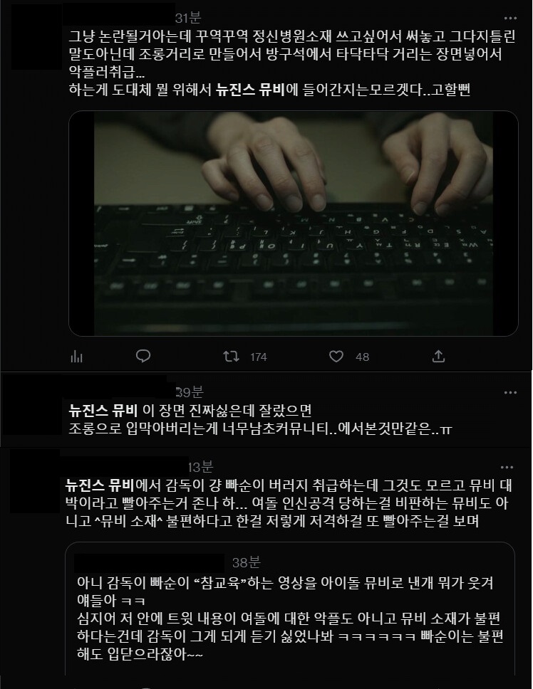 걸그룹 뉴진스 신곡 OMG 쿠키영상에 트위터 악플러 정신병자로 연출
