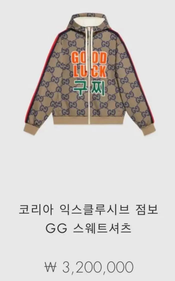 한글로'구찌' 글자 박아 한국 독점 발매하는 320만원짜리 구찌 신상