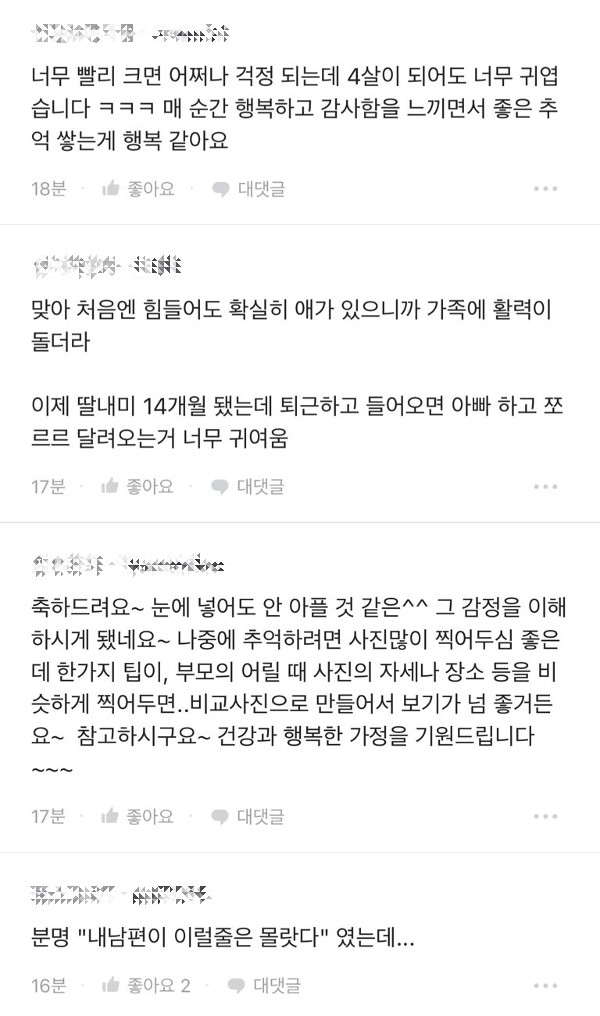직장인 익명 커뮤니티 블라인드 육아 카테고리 댓글 반응