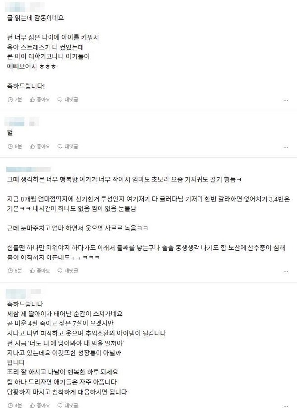 직장인 익명 커뮤니티 블라인드 육아 카테고리 댓글