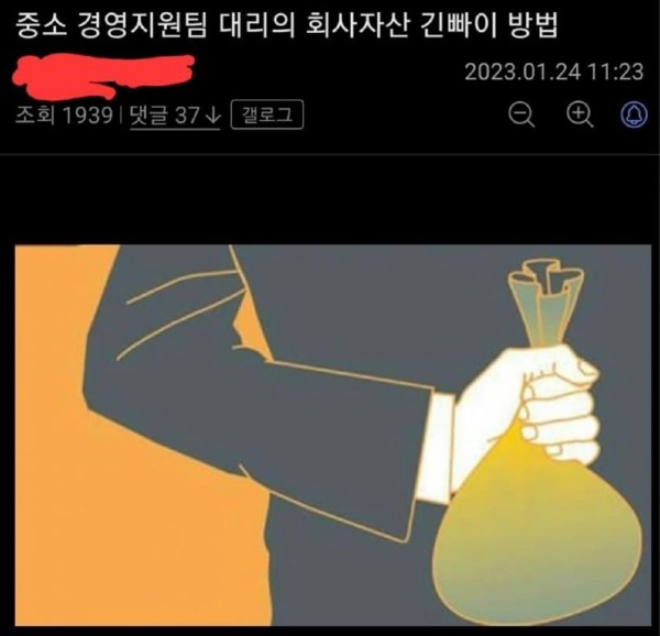 온라인 커뮤니티 중소기업 연봉 인상 방법 공개