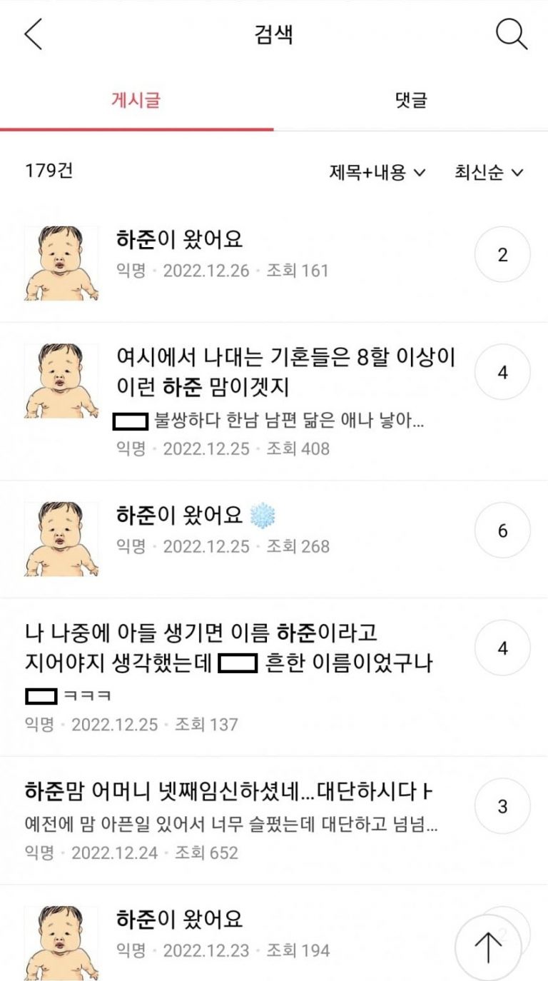 여초커뮤 유행'하준이 밈'.. 남자 아기'한남 유충'이라는 이들의 충격적인 댓글 (캡처)