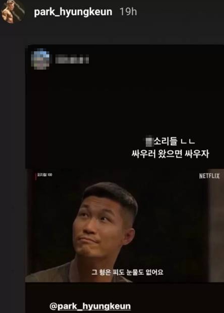 피지컬 100 박형근 김춘리 가슴 논란에 인스타그램 업로드 공식 입장