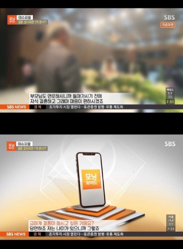 SBS 모닝와이드 결혼 중매 전단지 만든 이유 결혼중개업체