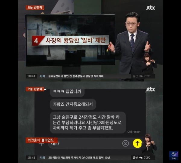 JTBC'사건 반장' 회사 대표 황당한 알바 제안