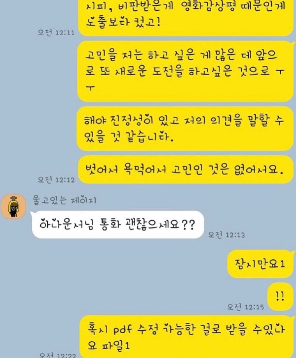 김나정 채널S'진격의 언니들-고민커트살롱' 작가 카톡내용
