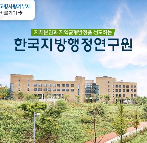 한국지방행정연구원 표준화된 마을 자치 규약 개발