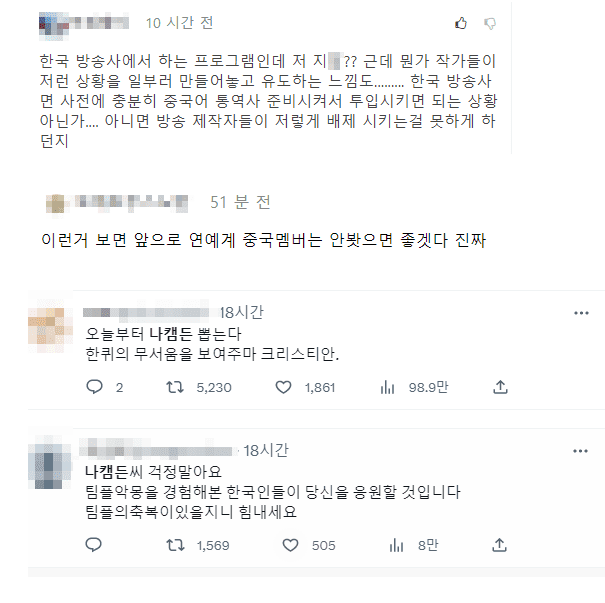 보이즈플레닛 중국 멤버들 나캠든 따돌림 논란에 커뮤니티 반응