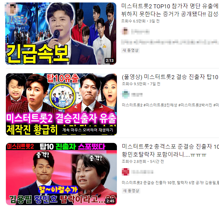 미스터트롯2 탑10 유출 준결승전 결승전 녹화 날짜