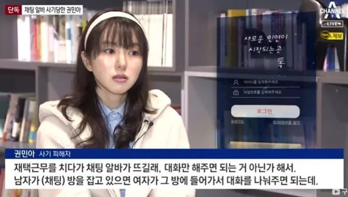 걸그룹 AOA 전 멤버 권민아'남성 대화 고수익 채팅알바' 1500만원 사기 피해 (+협박)