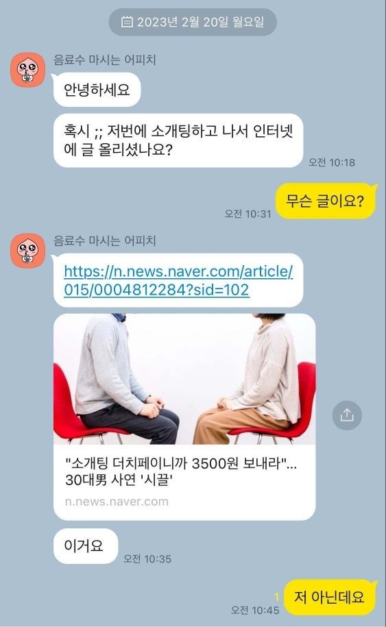 더치페이 3500원 소개팅