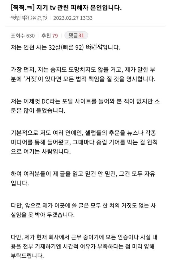 지기TV 임동규 운지기 학교폭력 피해자 폭로글