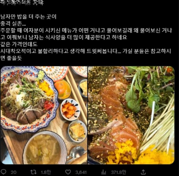 트위터 식당 식사량 성차별 방문 후기 논란