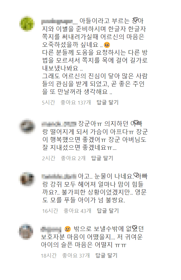 유기견 장군이 사연에 누리꾼 응원