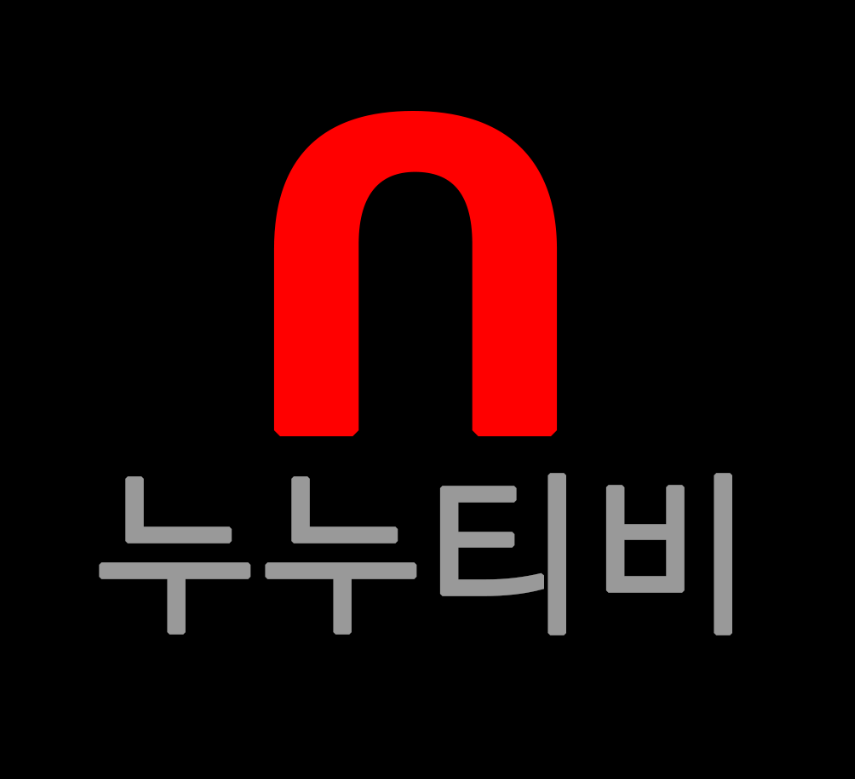 누누티비 넷플릭스 MBC KBS