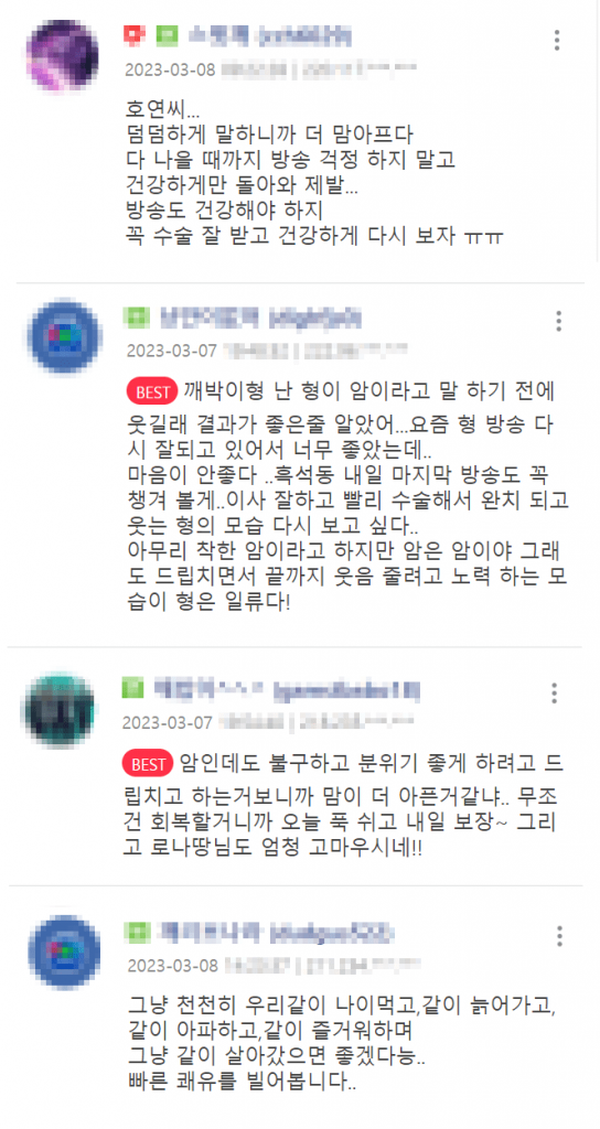 깨박이 갑상선암 진단 치료 암투병 팬들 응원