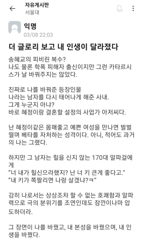 더글로리 최혜정 약혼자 태욱에 감동한 서울대생 에브리타임