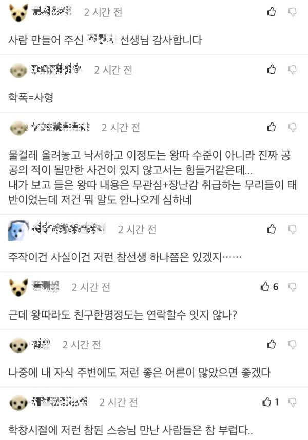 왕따 시절'담임 선생님' 장례식에 다녀왔다는 한 누리꾼 반응 댓글