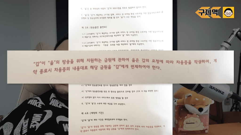팬더티비 팝콘티비 여캠 착취 위약금 차용증 수수료 계약서