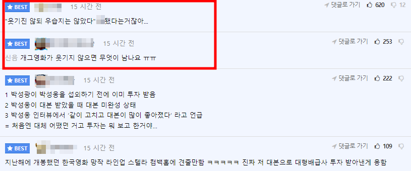웅남이평점 웅남이후기 웅남이시사회 웅남이백지혜 웅남이감독