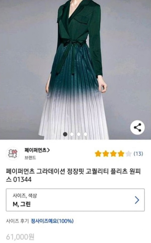 박연진 옷 페이퍼먼츠 그라데이션 정장핏 플리츠 원피스