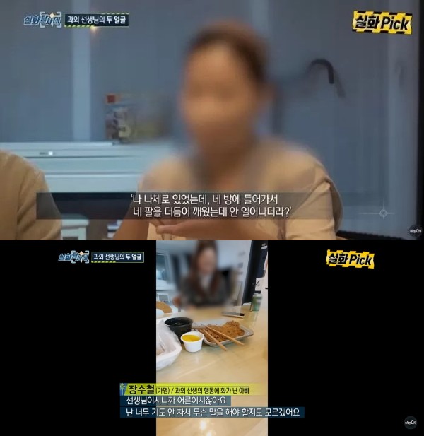 MBC'실화탐사대' 과외 선생님 중학생 제자 유혹