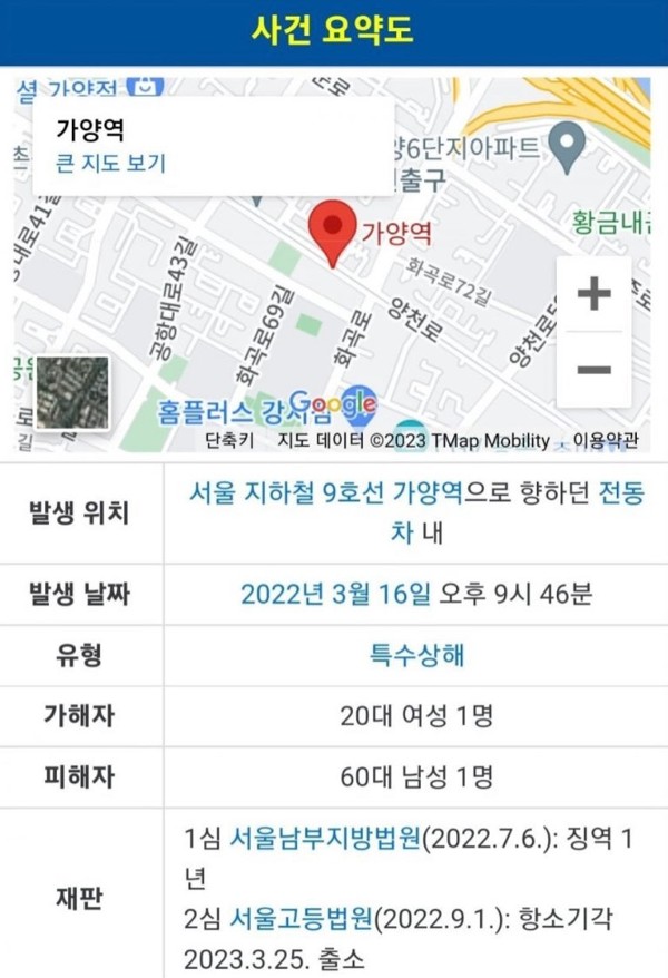 40대 남성 폭행 지하철 9호선'20대 만취녀' 징역 출소