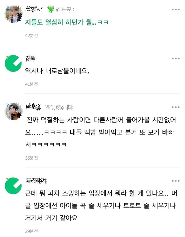 임영웅 아이돌 팬덤들 멜론 댓글 커뮤니티 반응 내로남불